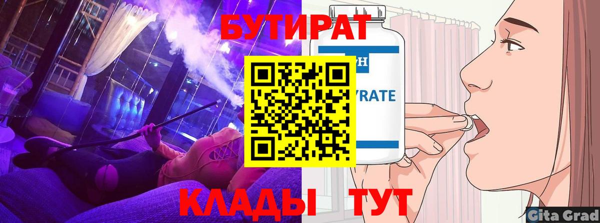 Бутират вода  Вход с VPN  Новодвинск 