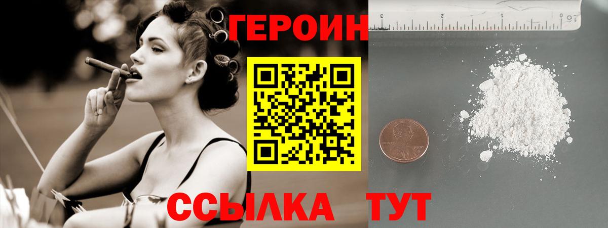 ГЕРОИН белый Новодвинск