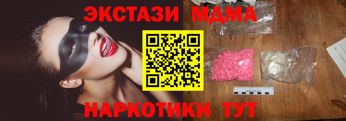 Новодвинск  МДМА VHQ  МДМА Molly  МДМА  Вход с VPN 