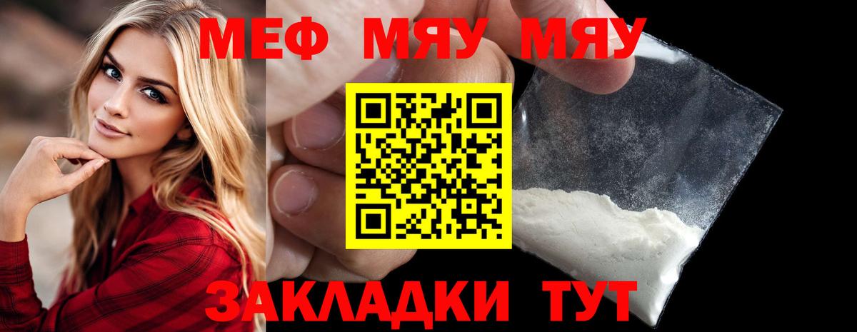 Новодвинск  МЯУ-МЯУ мяу мяу  МЯУ-МЯУ  Меф 4 MMC  Вход с VPN  МЕФ 