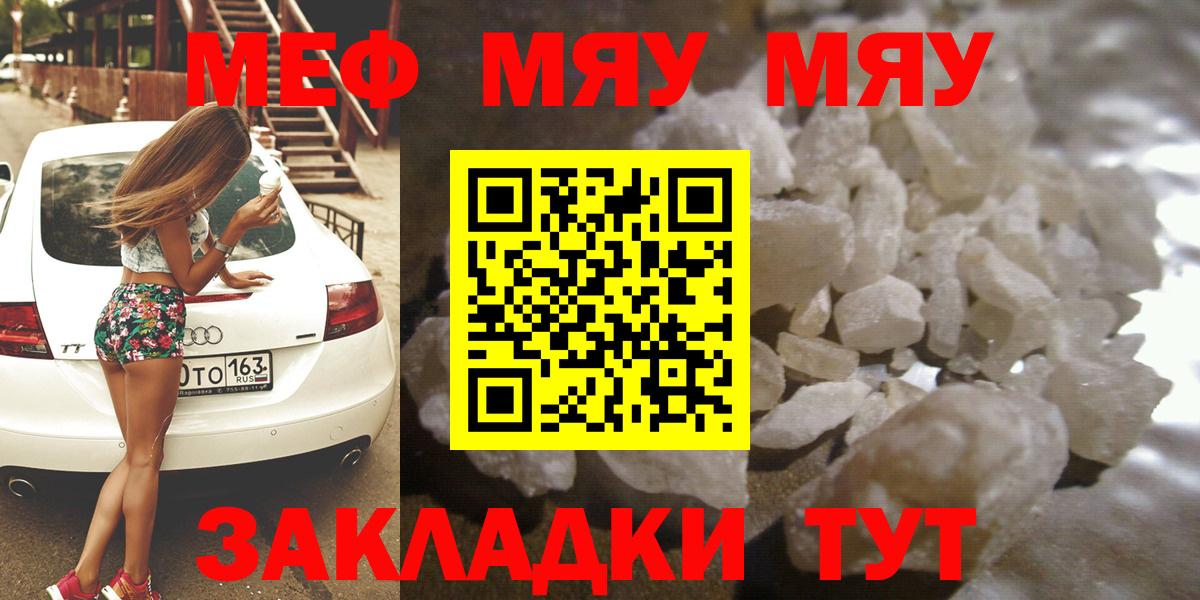 Меф мяу мяу  Новодвинск