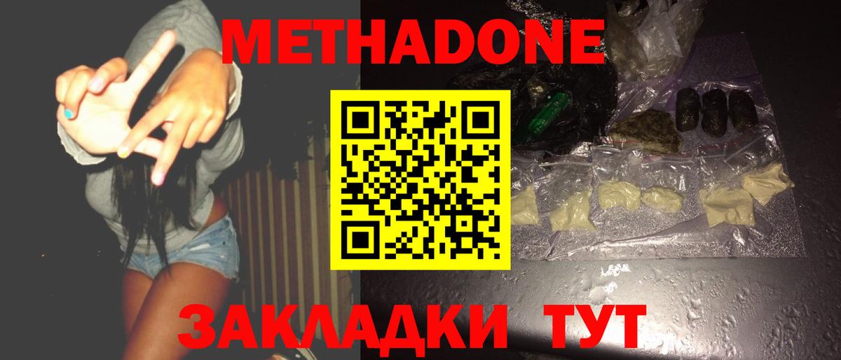 МЕТАДОН VHQ  Вход с VPN  Новодвинск  Метадон кристалл 