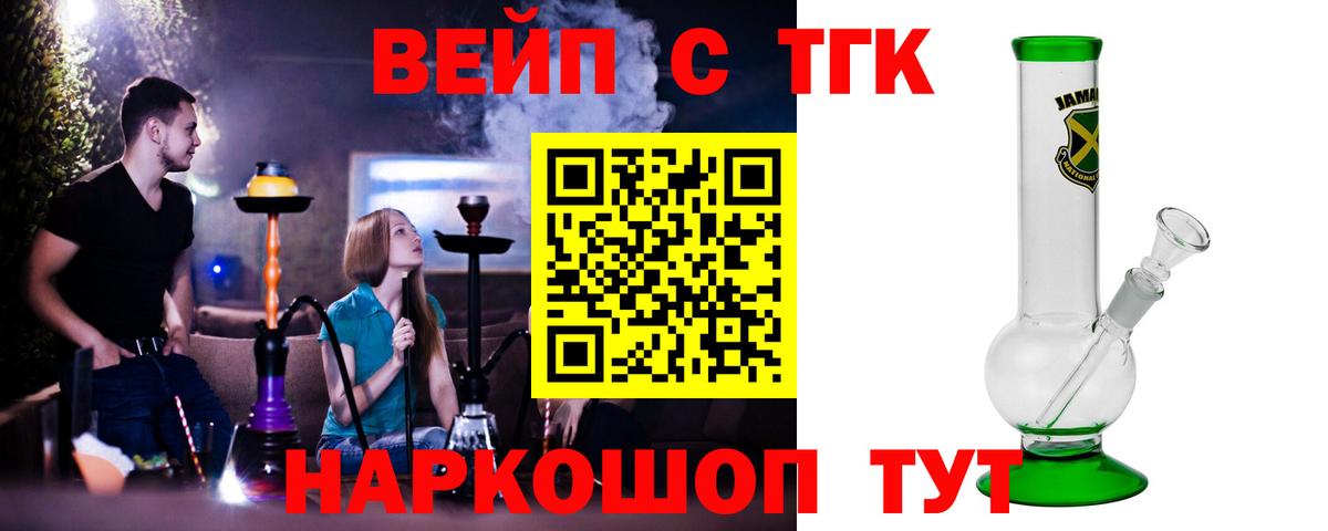 Дистиллят ТГК вейп с тгк Новодвинск